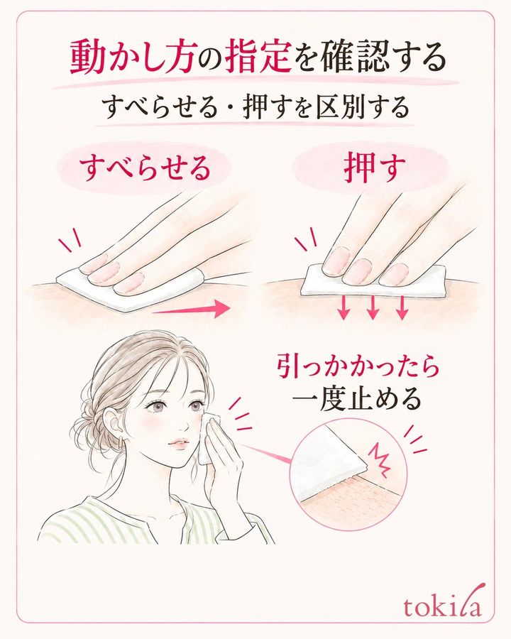 すべらせる・押すの指定を確認し、引っかかったら一度止めます。