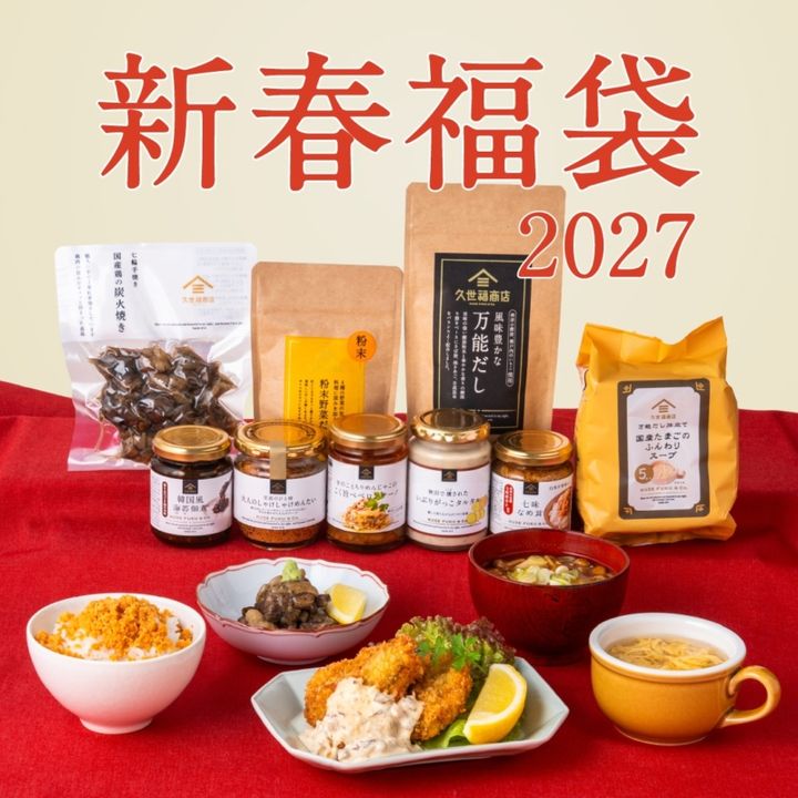 「久世福商店」から５種類の新春福袋が登場！