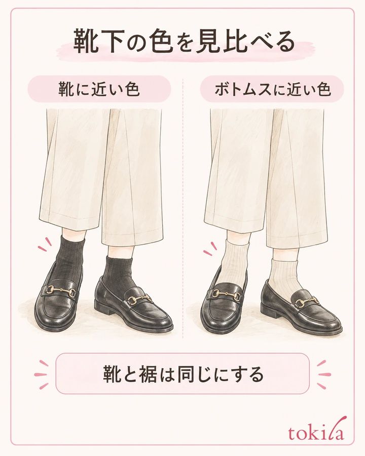 同じ靴と裾で、靴に近い色とボトムスに近い色を比べます。