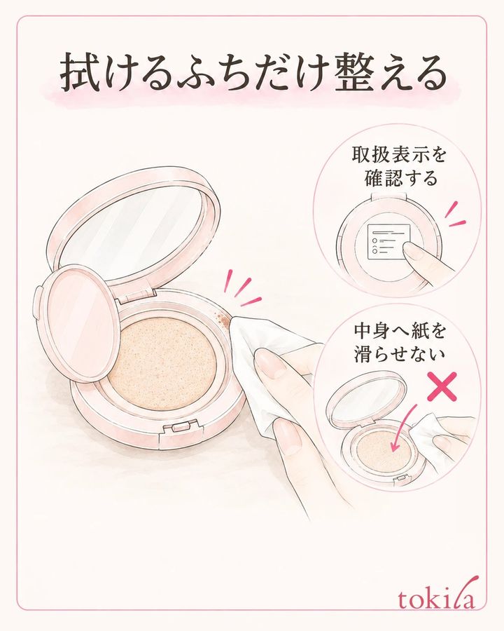 拭ける部分だけ、表示に沿って清潔なティッシュで整えます。