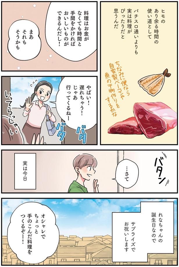 サプライズでお祝いします （C）まいったねぇ、野宮レナ／KADOKAWA
