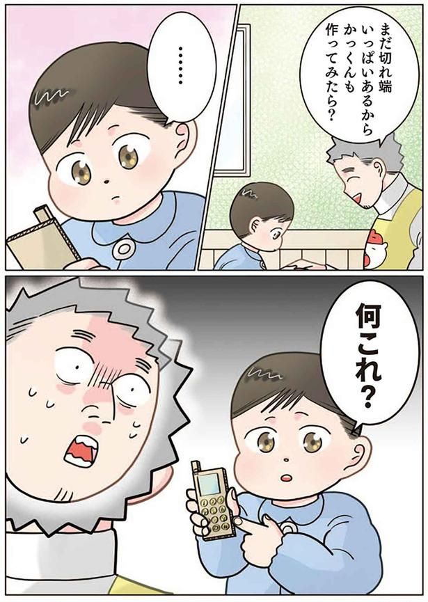 何これ？ （C）でこぽん吾郎／KADOKAWA