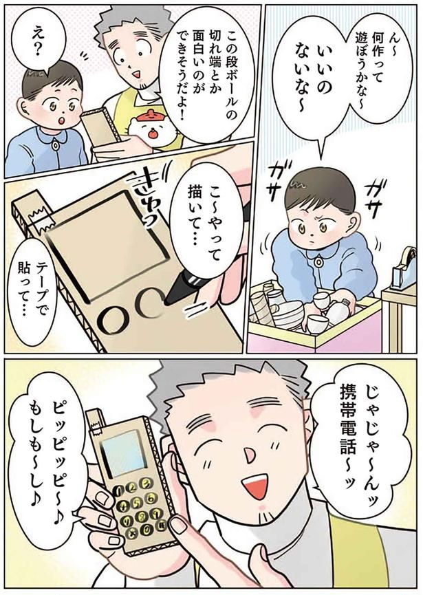 携帯電話？ （C）でこぽん吾郎／KADOKAWA