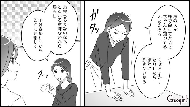 遺産目当ての“夫の不倫相手”が家に来たけど…線香すらあげなかった姿に戸惑った妻の話