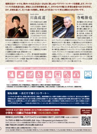 18歳以下190名を無料招待！福岡市民ホールにて、親子で初めてクラシックコンサートを体験しよう