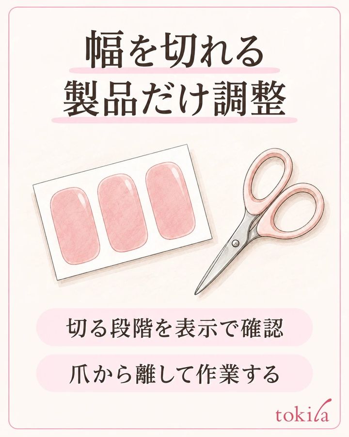 幅のカットや伸ばす操作は、手持ち品が認める方法と段階に限る。