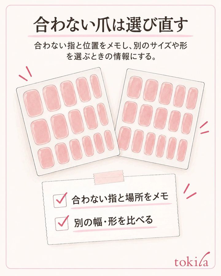 合わない指と位置をメモし、別のサイズや形を選ぶときの情報にする。