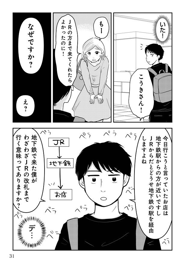 理屈っぽかったこうきも、アイコと接するうちにどんどん変わっていく(1巻より)