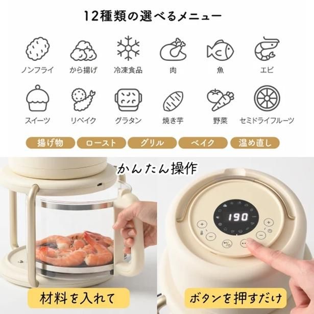 ノンフライ、から揚げ、グラタンなど12種類のプリセットメニューを搭載。材料を入れてボタンを押すだけ