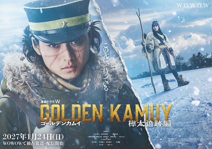 連続ドラマW『ゴールデンカムイ ―樺太追跡編―』ティザービジュアル （C）野田サトル／集英社 （C）2027 WOWOW width=