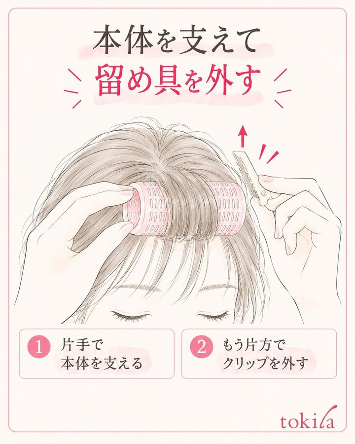 本体を片手で支え、もう片方で指定の留め具を外します。