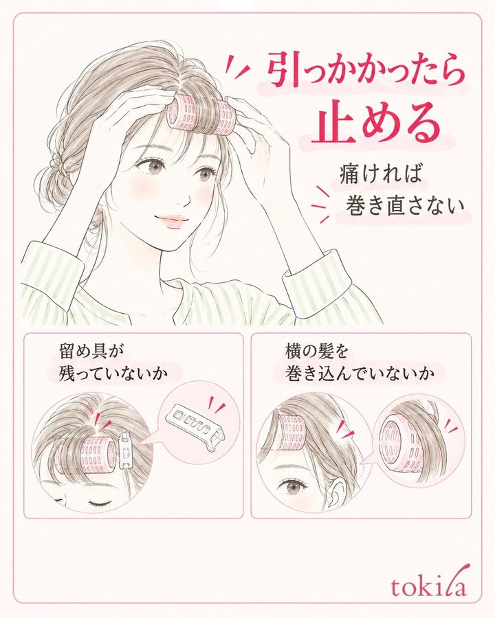 引っかかりや痛みがあれば止め、固定が残る場所を確認します。