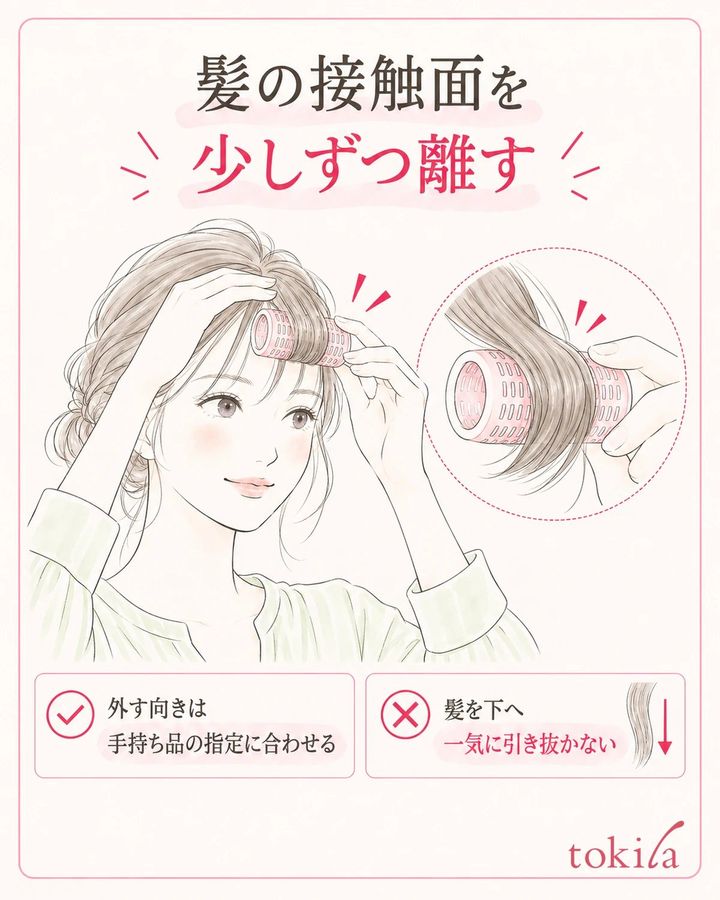 外す向きは手持ち品の指定に合わせ、接触面を少しずつ離します。