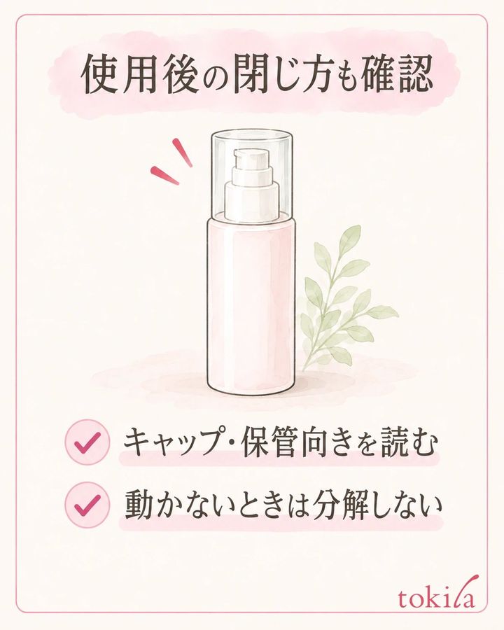 使用後の閉じ方と保管を確認し、操作しても動かない場合は分解せずに止める。