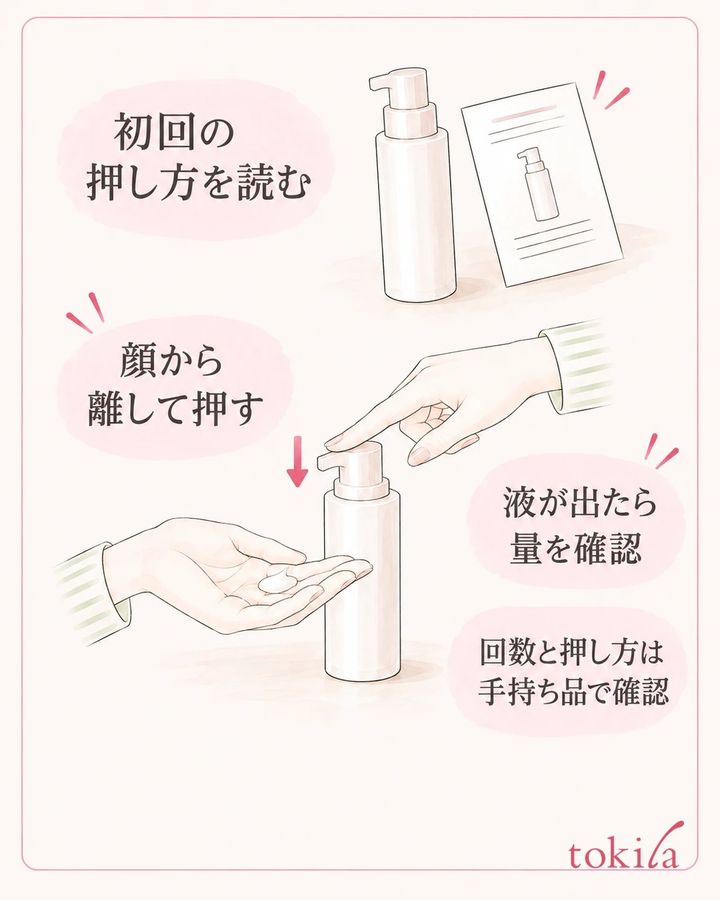 ロック解除後は初回の押し方を読み、顔から離して液の出始めを確認する。