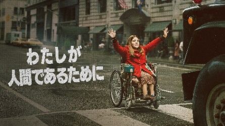 Apple Original Films『わたしが人間であるために Being Heumann』キービジュアル