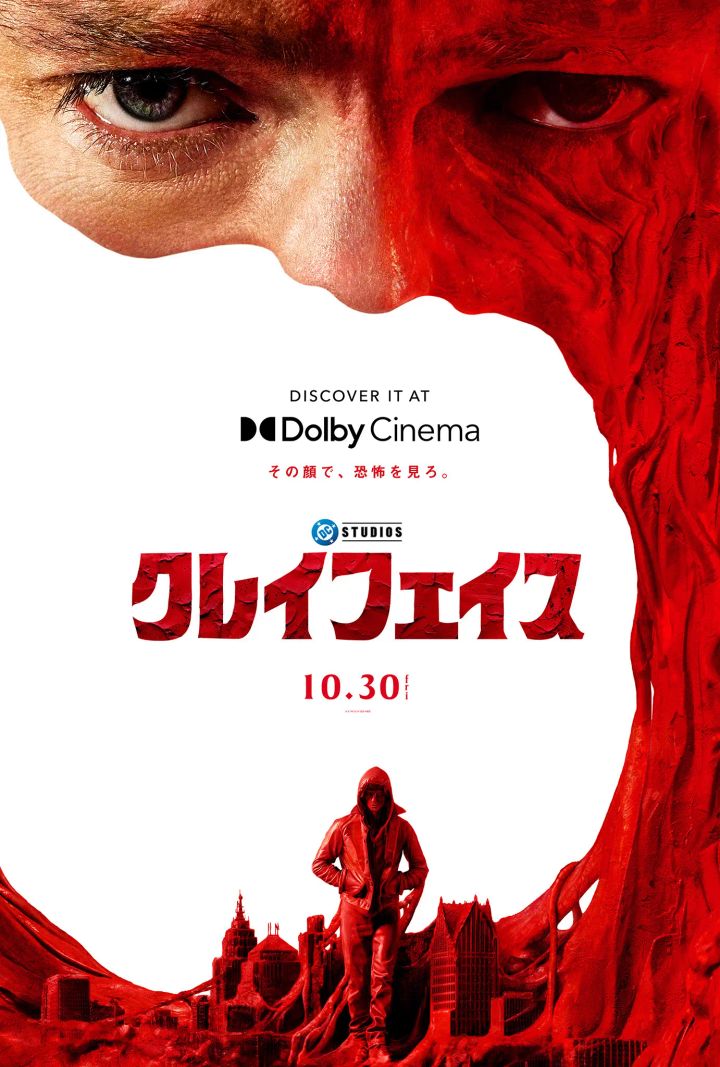 『クレイフェイス』Dolby Cinema版ポスタービジュアル