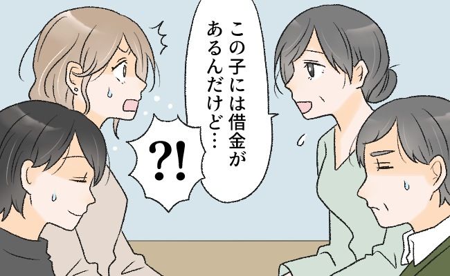 「この子には借金がある」ハァ！？彼の母が暴露→結婚直前の顔合わせで…