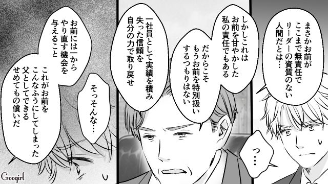 パワハラで営業部長解任！ さらに“有能部下”が後任と発覚し…衝撃を受けた31歳御曹司の話