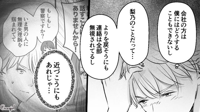パワハラで営業部長解任！ さらに“有能部下”が後任と発覚し…衝撃を受けた31歳御曹司の話