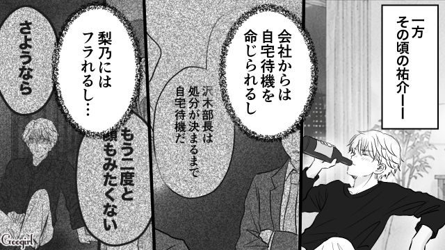 パワハラで営業部長解任！ さらに“有能部下”が後任と発覚し…衝撃を受けた31歳御曹司の話