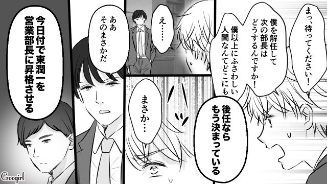 パワハラで営業部長解任！ さらに“有能部下”が後任と発覚し…衝撃を受けた31歳御曹司の話
