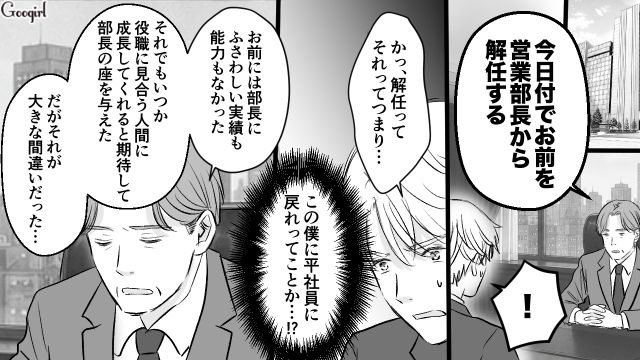 パワハラで営業部長解任！ さらに“有能部下”が後任と発覚し…衝撃を受けた31歳御曹司の話