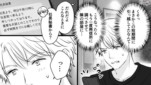 パワハラで営業部長解任！ さらに“有能部下”が後任と発覚し…衝撃を受けた31歳御曹司の話