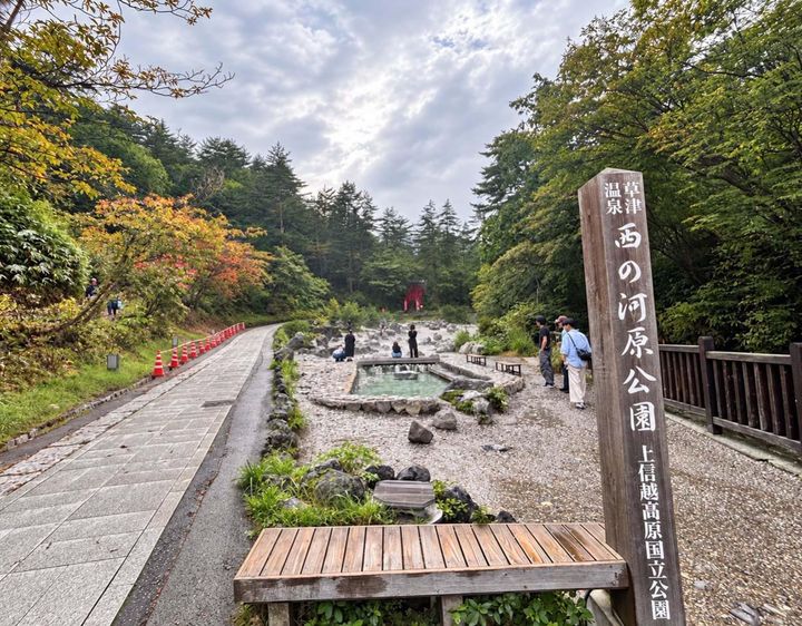 足湯や日帰り入浴が楽しめる西の河原公園