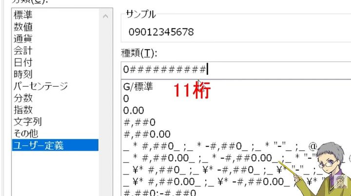 ユーザー定義で自動で0やハイフンを表示