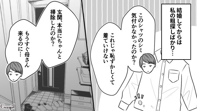 「褒めてほしい」と思うのは我が儘？ 夫からの否定攻撃に耐え続けた妻のモヤモヤする末路