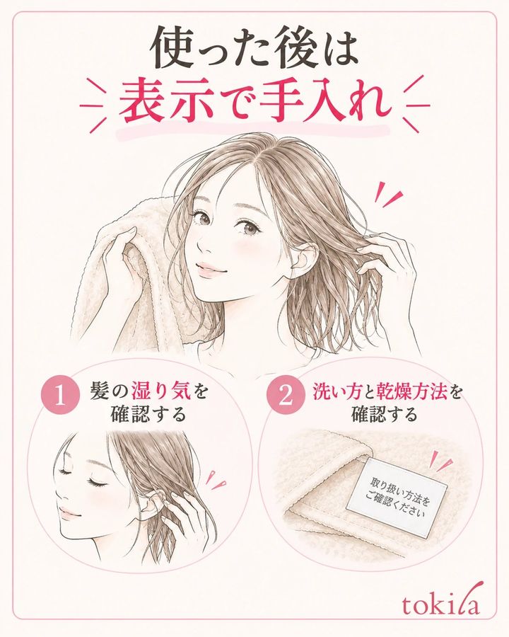 タオルを外して髪の湿り気を確認し、表示に沿って手入れする。