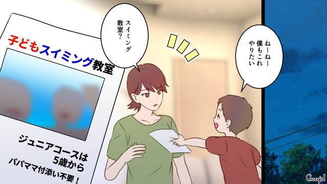 ドケチな夫が息子のスイミング体験を了承！ 過度な節約を強いられてきた妻が「人並みのことさせてあげられる」と喜んだ話