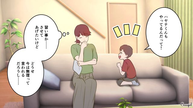 ドケチな夫が息子のスイミング体験を了承！ 過度な節約を強いられてきた妻が「人並みのことさせてあげられる」と喜んだ話