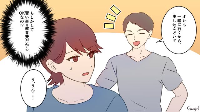 ドケチな夫が息子のスイミング体験を了承！ 過度な節約を強いられてきた妻が「人並みのことさせてあげられる」と喜んだ話