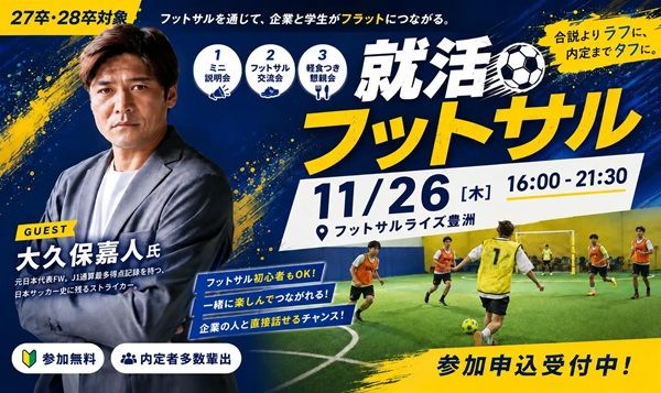 フットサルライズ豊洲にてConext Marktingが就活フットサルを開催！学生と企業がフットサルを楽しみながら交流