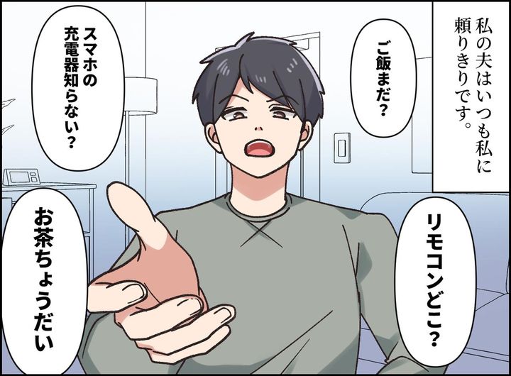 画像1: 妻に頼りっぱなしの夫