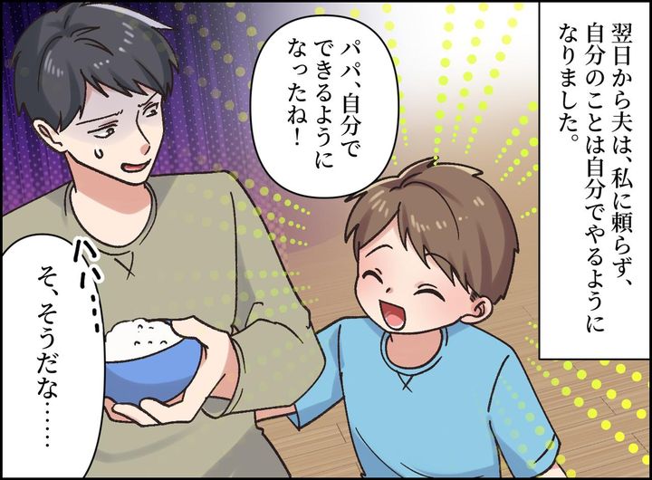 画像4: 妻に頼りっぱなしの夫