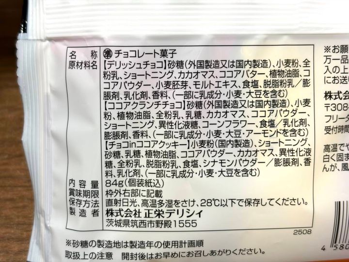 ドラッグストア コスモス：3種のチョコ菓子ミックス