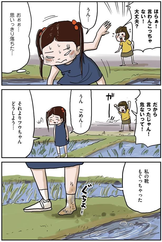 私の靴もぐっちゃった （C）仲曽良ハミ／KADOKAWA