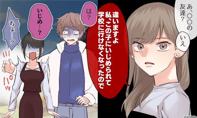 「私、この人にいじめられて学校に行けなくなったので」いじめっ子に大人になって仕返しできた話