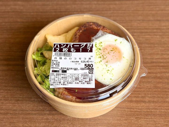 ロピア；自慢のロコモコ丼