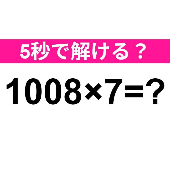 1008×7=？