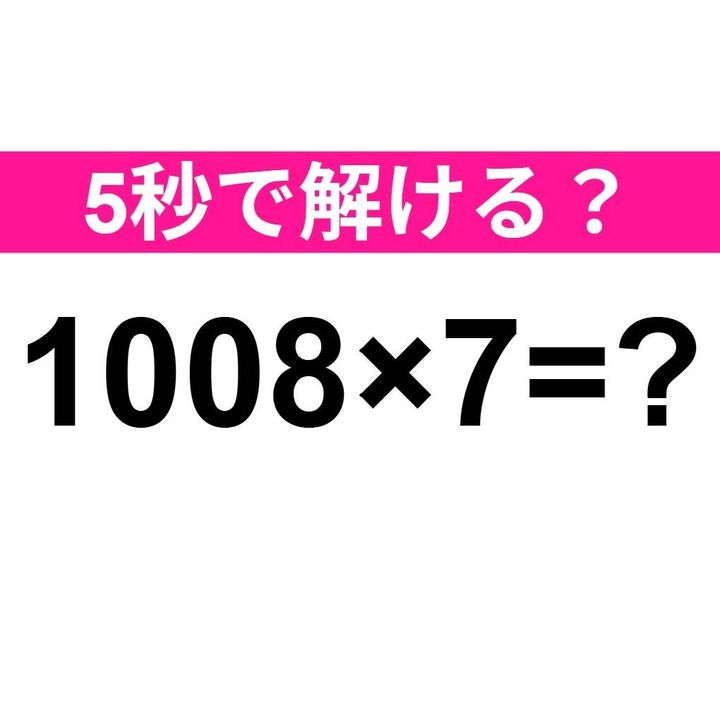 1008×7=？