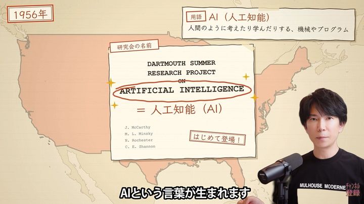 AI概念の誕生とOpenAI設立の背景
