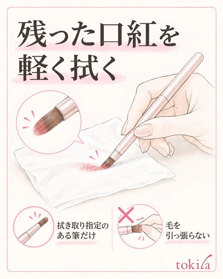 使用後の拭き取りが指定されている場合は、ティッシュへ毛を軽く沿わせます。