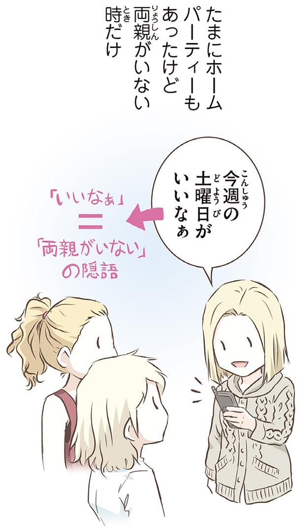 今週の土曜日がいいなぁ （C）オーサ・イェークストロム／KADOKAWA