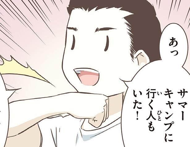 サマーキャンプに行く人もいた！ （C）オーサ・イェークストロム／KADOKAWA