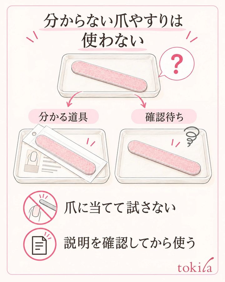 用途や面を判別できない道具は爪に当てて試さず、確認できた道具と分けます。