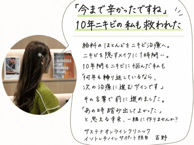 『サステナオンラインクリニック』_5